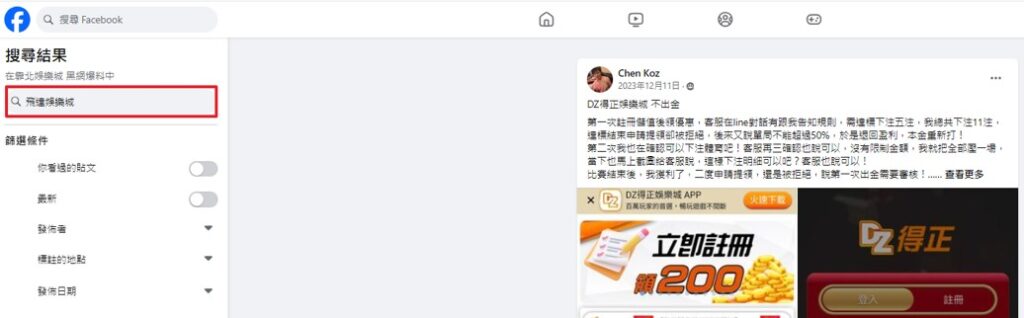 飛達娛樂城評價 FB靠北娛樂城玩家評價 在 Facebook 的關於詐騙、黑網的玩家社團中，搜尋「飛達娛樂城」找不到任何關於飛達娛樂城負面的相關貼文。