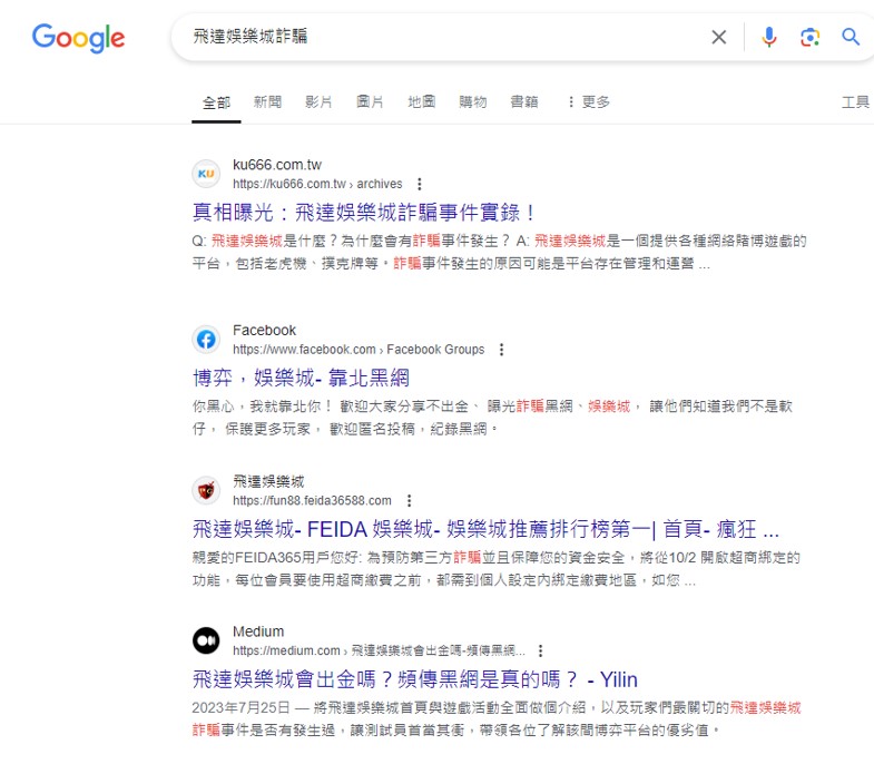 Google 搜尋結果 多半都是正面回饋，並且明確表達飛達娛樂城是會出金、有保障的線上娛樂城。