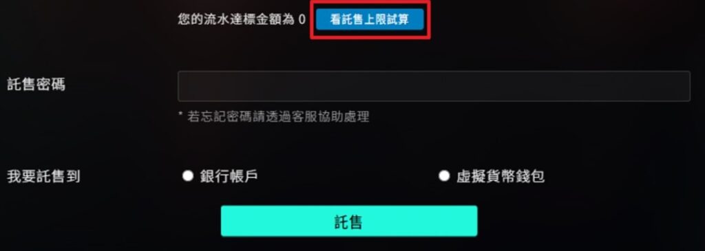 飛達娛樂城換現金常見問題 1.出金門檻&金額限制 2.出金手續費 3.出金速度