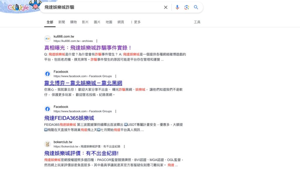 飛達娛樂城Google 評價 在飛達娛樂城Google評價上，搜尋可以看到有飛達娛樂城不出金、詐騙的文章，不過發布文章的都為其他同業娛樂城