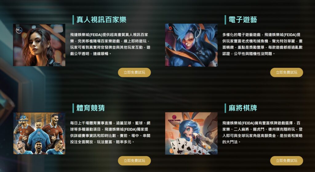 飛達娛樂城官網遊戲種類豐富多元，滿足您的各種娛樂需求！