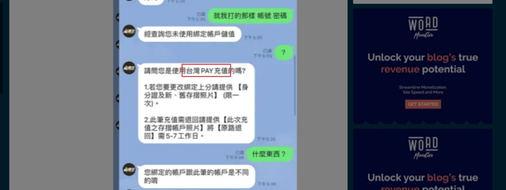 《 富遊娛樂城詐騙真相 》 富遊娛樂城「未」提供台灣Pay支付,我們可以看見對話紀錄中，＂號稱＂是富遊的客服，且網友也認為就是富遊客服的窗口人員，詢問網友是否使用「台灣Pay」進行儲值－但真相是「富遊並未提供台灣Pay儲值渠道」！